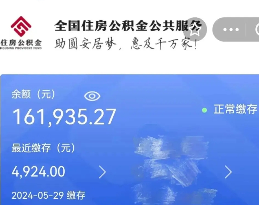 滁州在职期间可以提公积金（在职可以提取公积金）